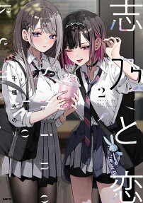 Shino & Ren