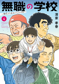 Mushoku no Gakkou: Shokugyou Gunrenkou de 200-nichikan