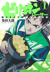 ビリオンレーサー = BILLION RACER