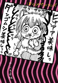 Bokura no Pet Friends