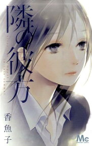 Tonari no Kanata