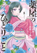 第8卷