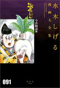 第91卷