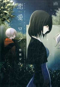 Renai Log