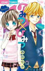 Himitsu x Himitsu