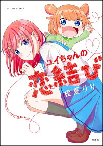 Yui-chan no Koimusubi