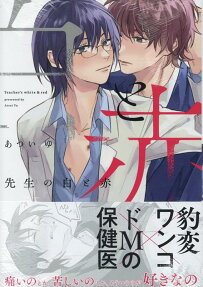 Sensei no Shiro to Aka