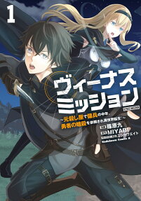 ヴィーナスミッション