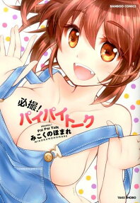 Hissatsu! Pai-pai Talk