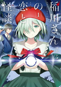 Inagawa-san no Koi to Kaidan