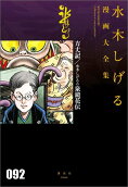 Vol. 92