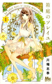 Hakoniwa no Soleil