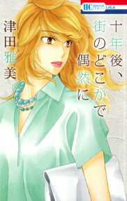 10-nengo, Machi no Tokoka de Guuzen ni