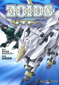 ゾイドSS