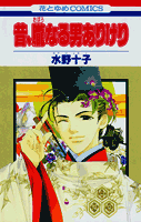 Mukashi, Oboronaru Otoko Arikeri