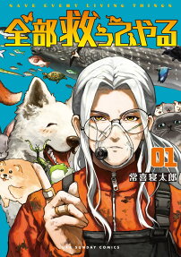 Zenbu Sukutte Yaru