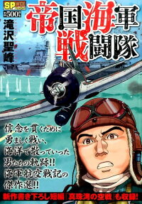 Teikoku Kaigun Sentoutai