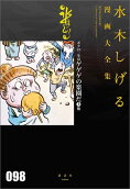 98권