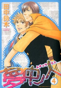 Muchuu no Hito