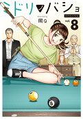 8권