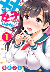 XX ga Kirai na Joshi Nanka Imasen!
