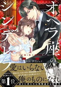 オペラ座のシンデレラ