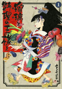 Ruri to Ryouri no Ousama to