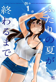 Futari no Natsu ga Owaru Made