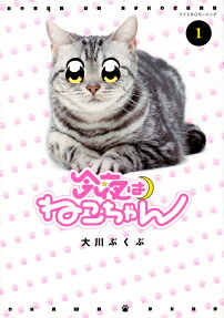 Konya wa Neko-chan