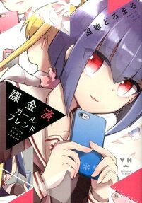 Kakinzumi Girlfriend