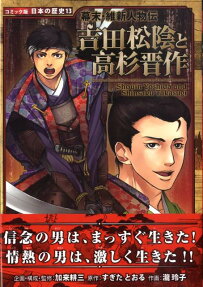 吉田松陰と高杉晋作