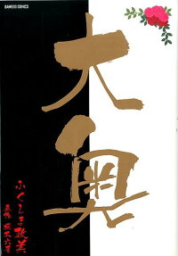 大奥
