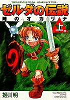 ゼルダの伝説