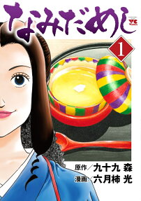 Namida Meshi