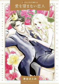 His Most Exquisite Conquest