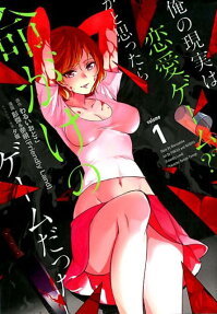 A Dating Sim of Life or Death