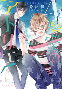 4-goushitsu no Atelier
