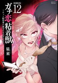 第12卷