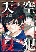 Vol. 18