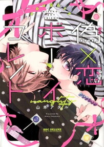 Nise x Koi Boyfriend: naughty