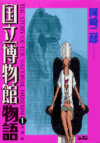 Kokuritsu Hakubutsukan Monogatari
