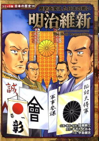 明治維新