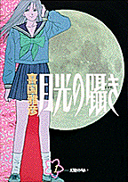 Gekkou no Sasayaki