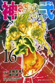 16권