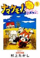 ナマケモノがまた見てた