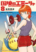 Vol. 8