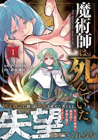 魔術師は死んでいた。