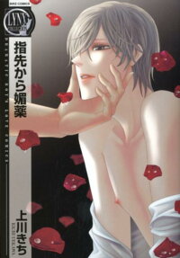 Yubisaki kara Biyaku
