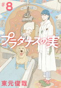 Vol. 8