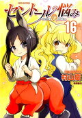 第16卷